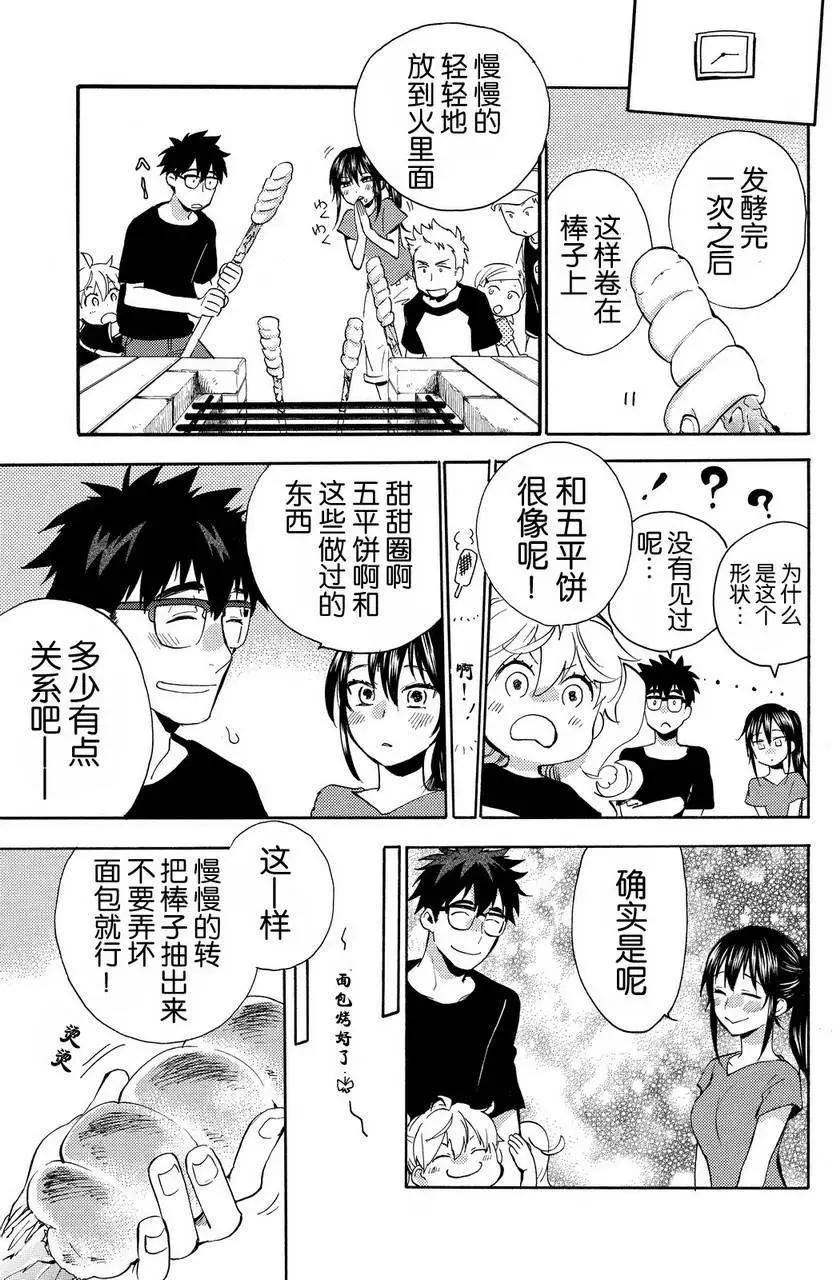 《天真与闪电》第27回 第31页