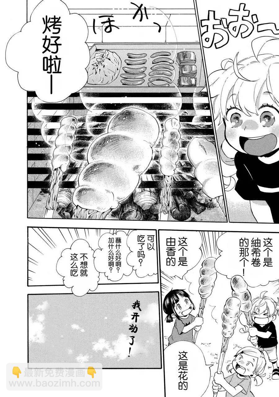 《天真与闪电》第27回 第32页