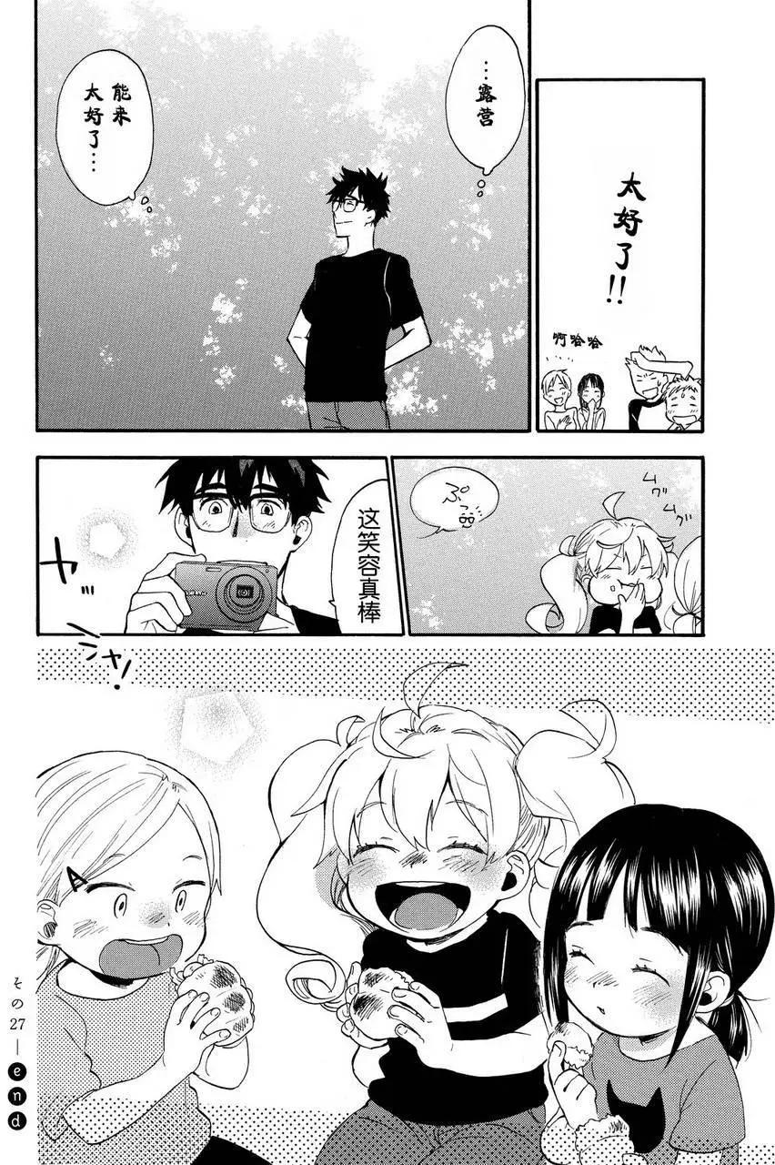 《天真与闪电》第27回 第34页