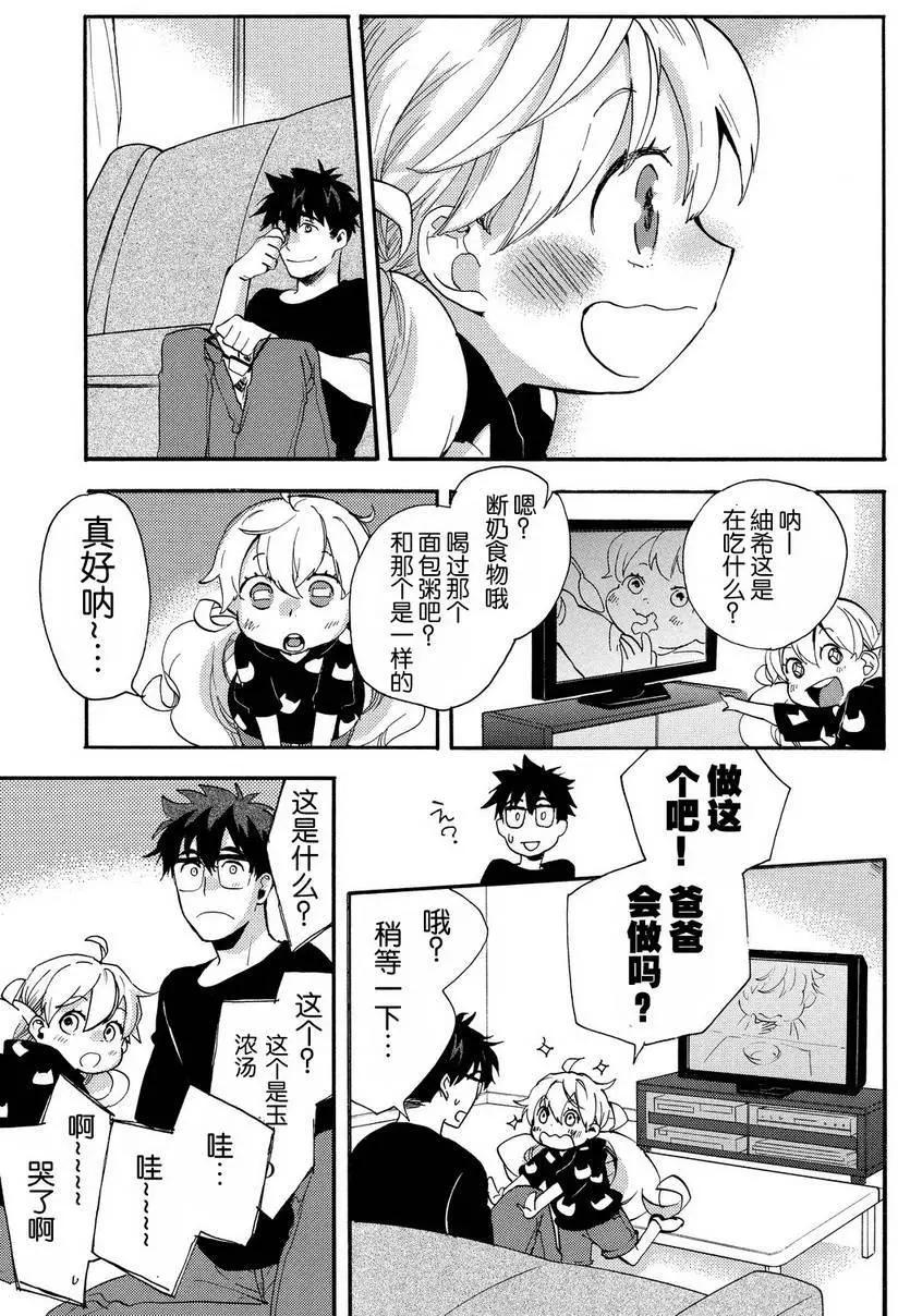 《天真与闪电》第27回 第37页
