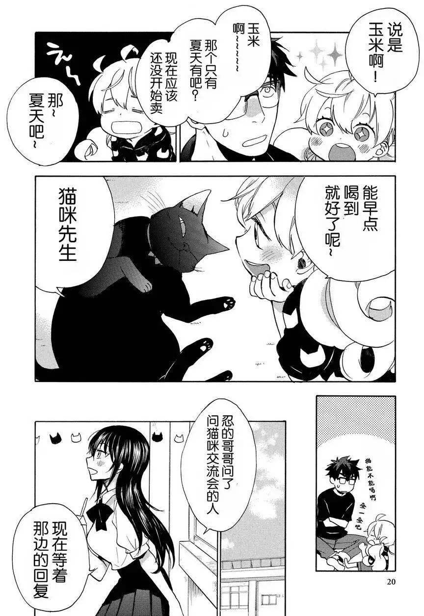 《天真与闪电》第27回 第38页
