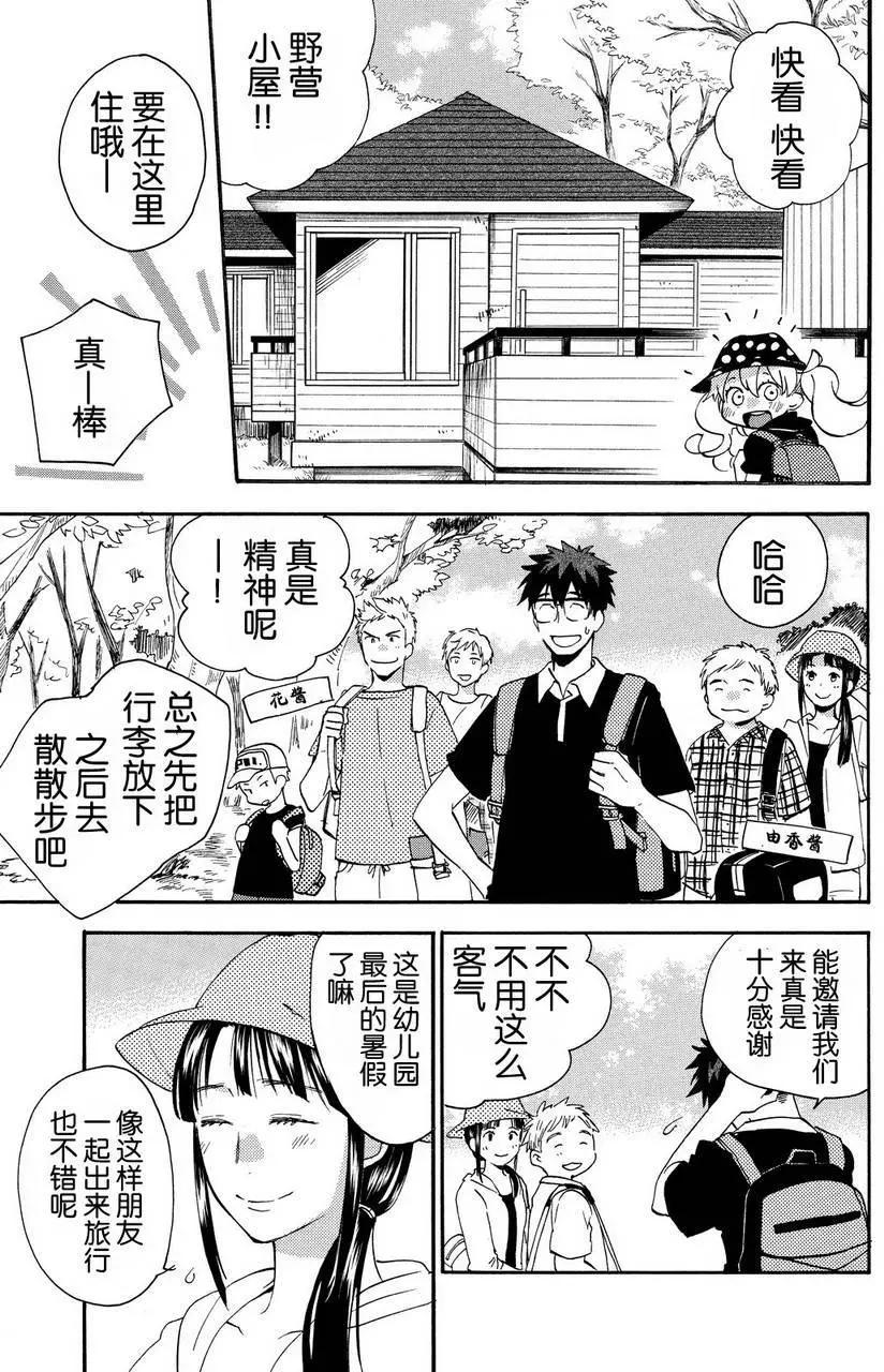 《天真与闪电》第27回 第3页