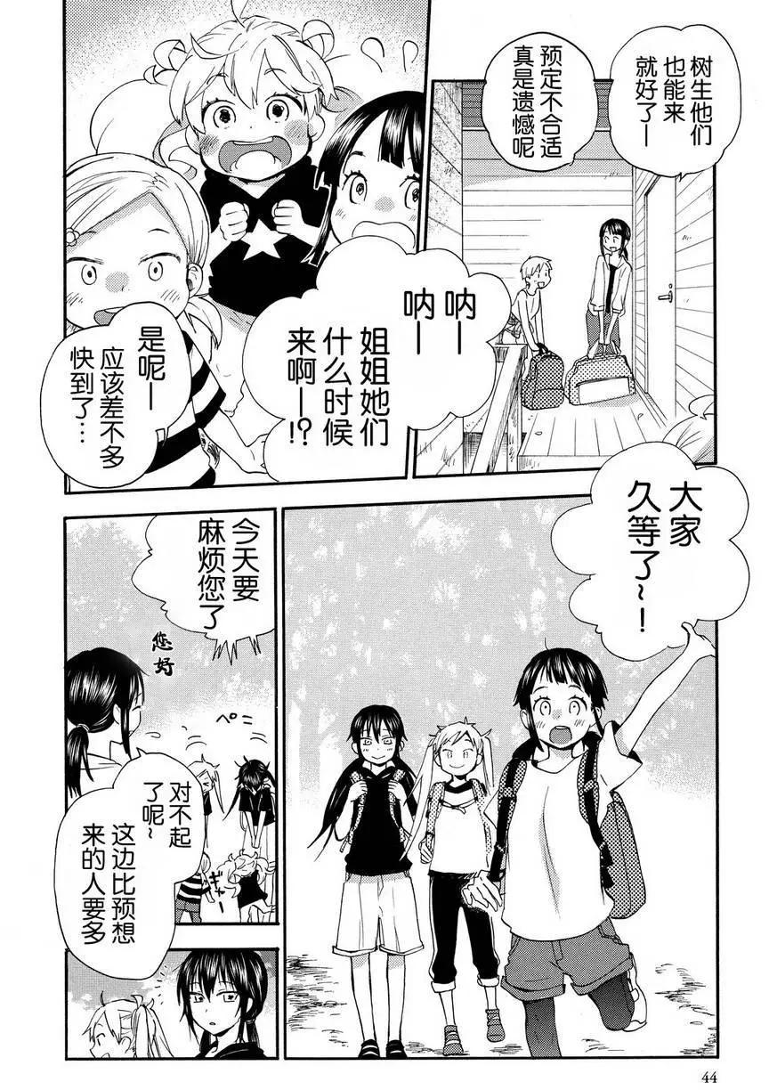 《天真与闪电》第27回 第4页