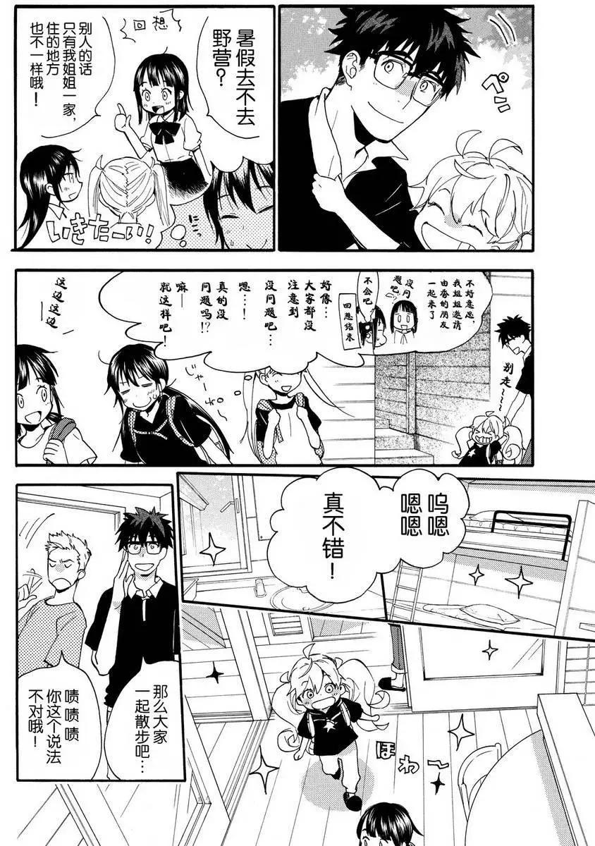 《天真与闪电》第27回 第5页