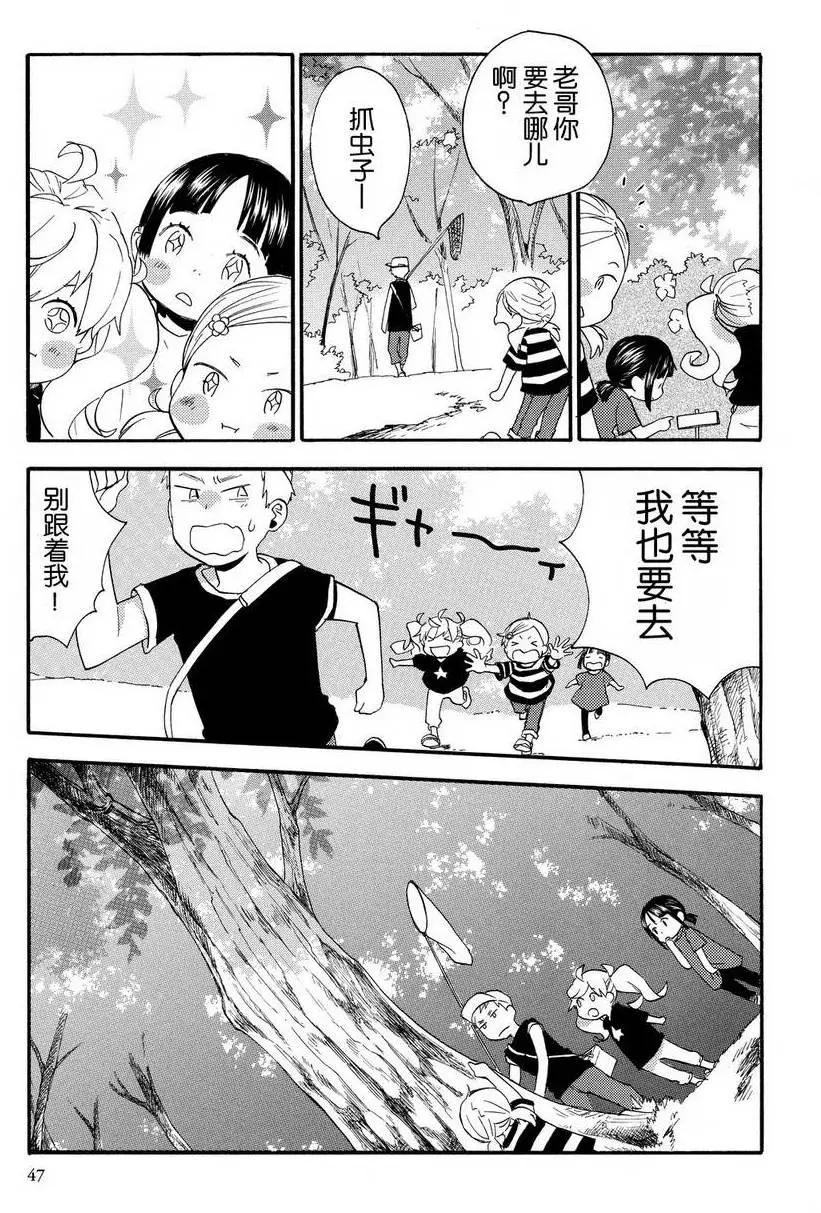 《天真与闪电》第27回 第7页