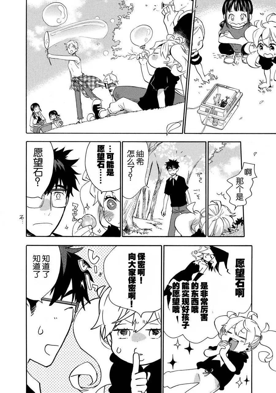 《天真与闪电》第27回 第8页