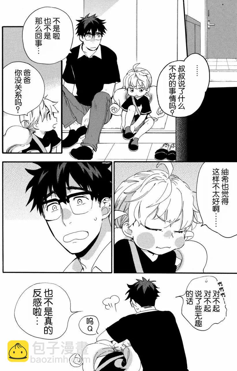《天真与闪电》第28回 第10页