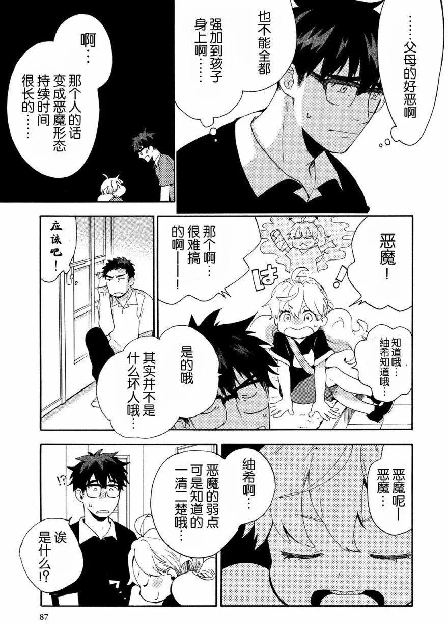 《天真与闪电》第28回 第11页