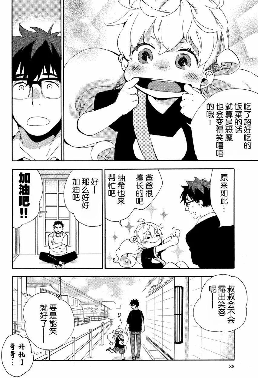 《天真与闪电》第28回 第12页