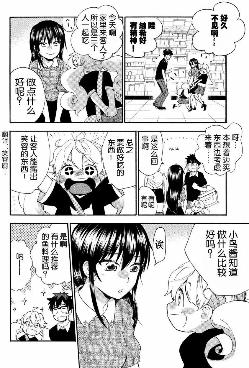 《天真与闪电》第28回 第14页