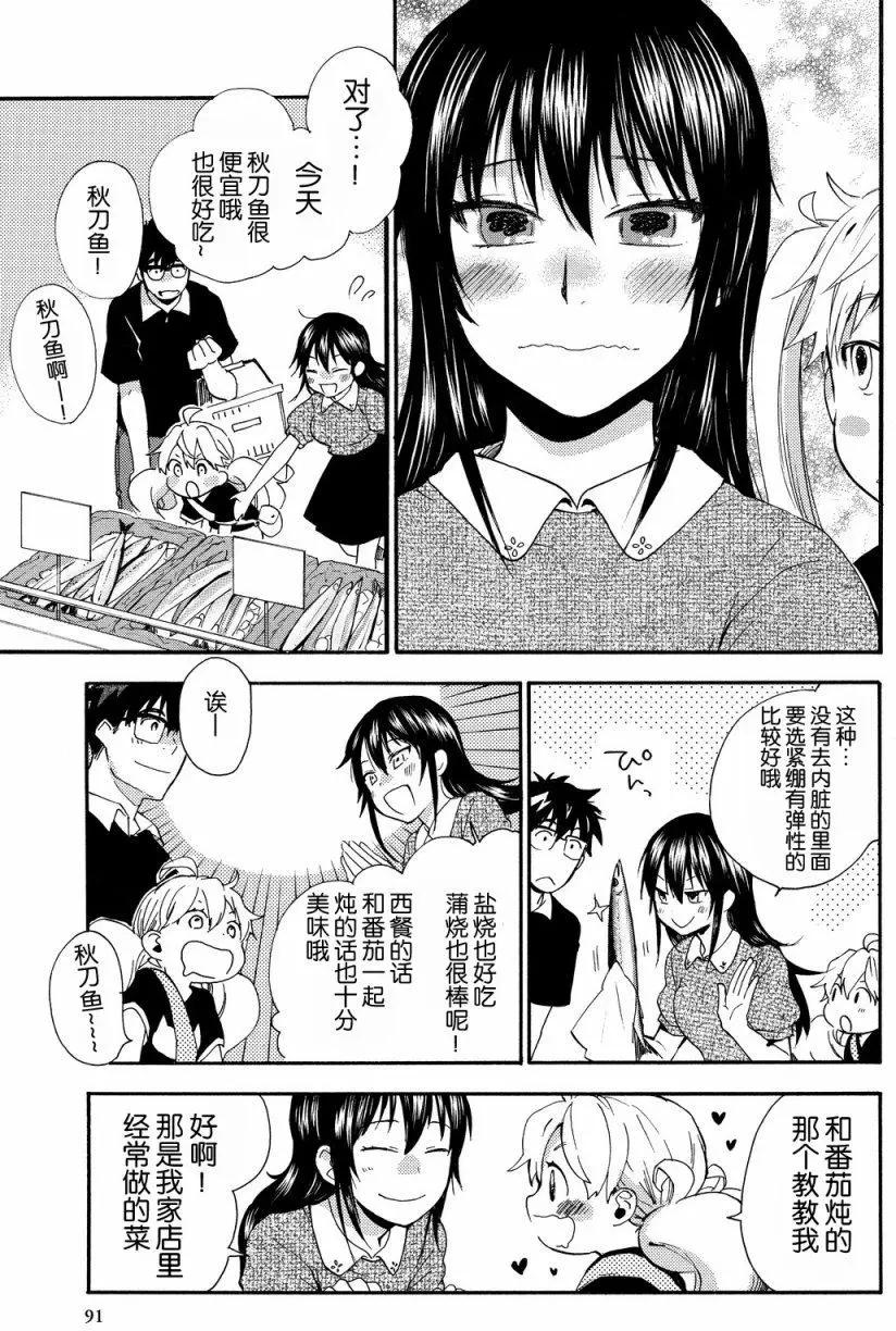 《天真与闪电》第28回 第15页