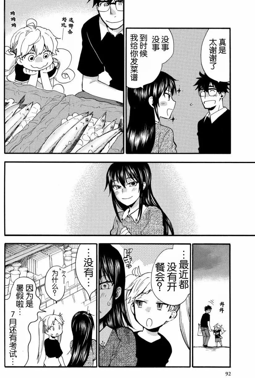 《天真与闪电》第28回 第16页