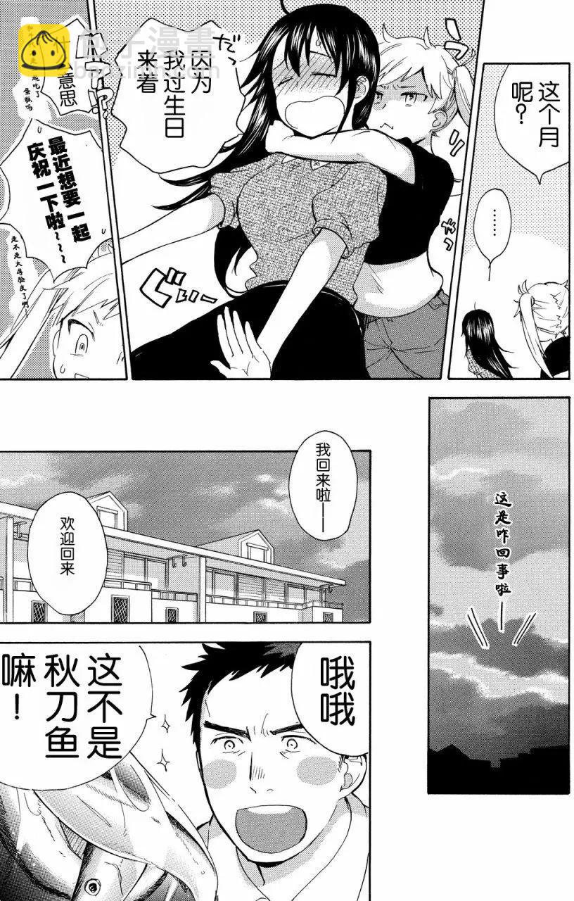 《天真与闪电》第28回 第17页
