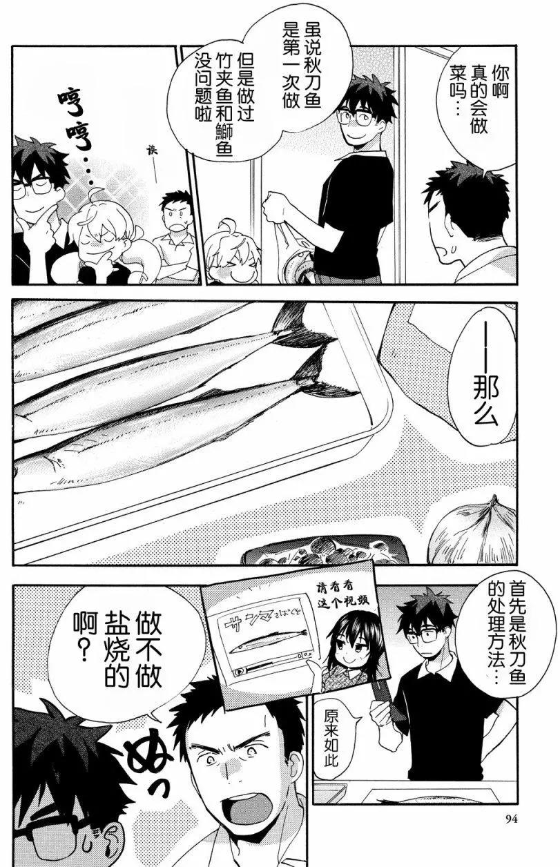 《天真与闪电》第28回 第18页