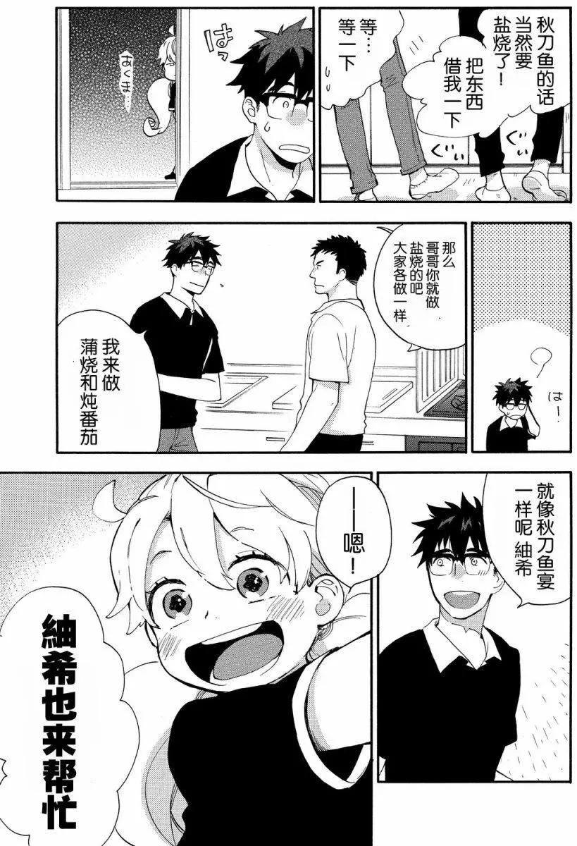 《天真与闪电》第28回 第19页