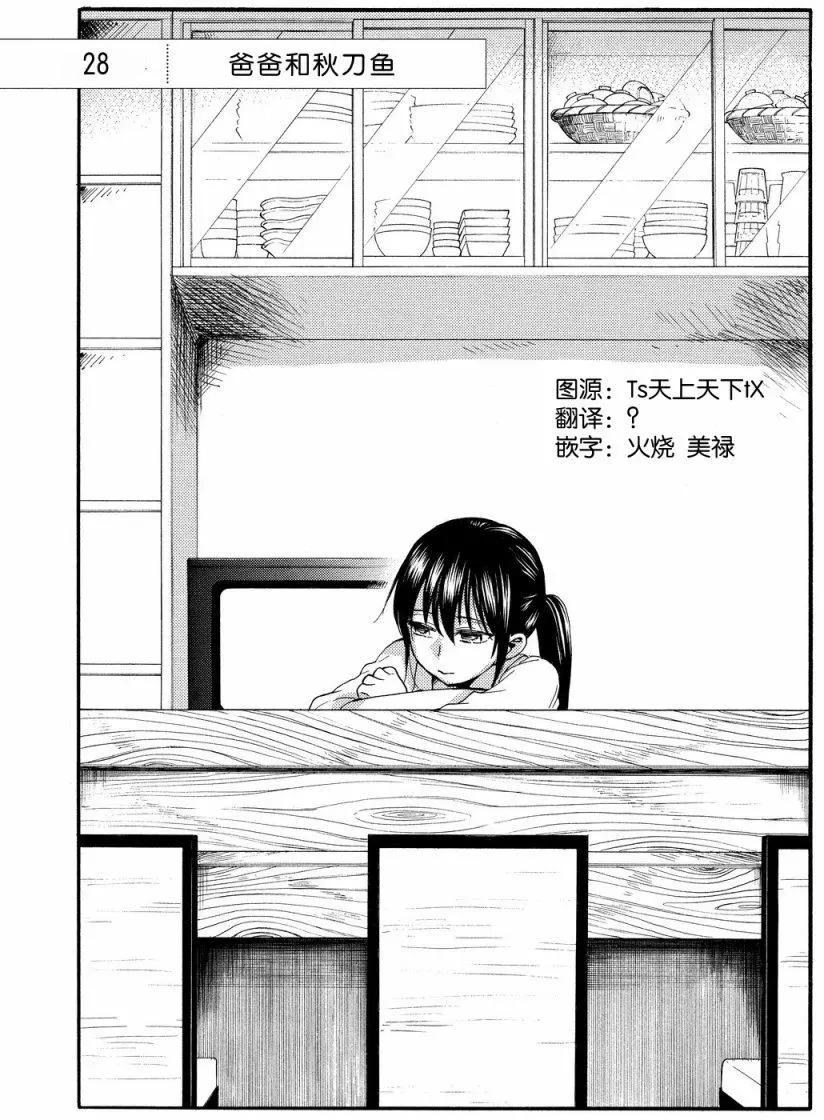 《天真与闪电》第28回 第1页