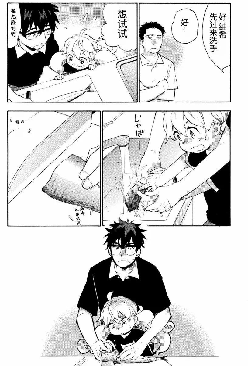 《天真与闪电》第28回 第20页
