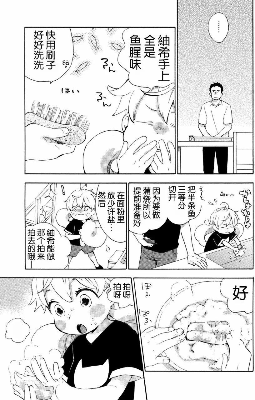 《天真与闪电》第28回 第21页