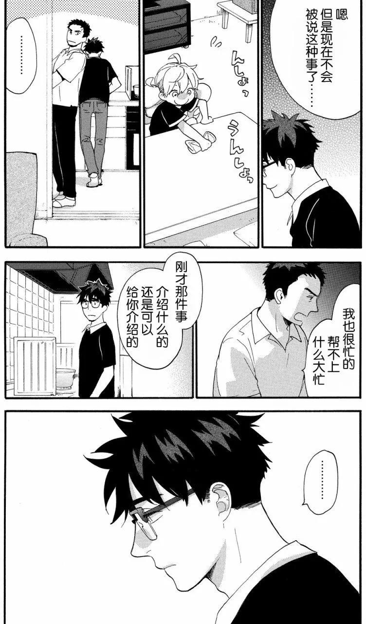 《天真与闪电》第28回 第24页