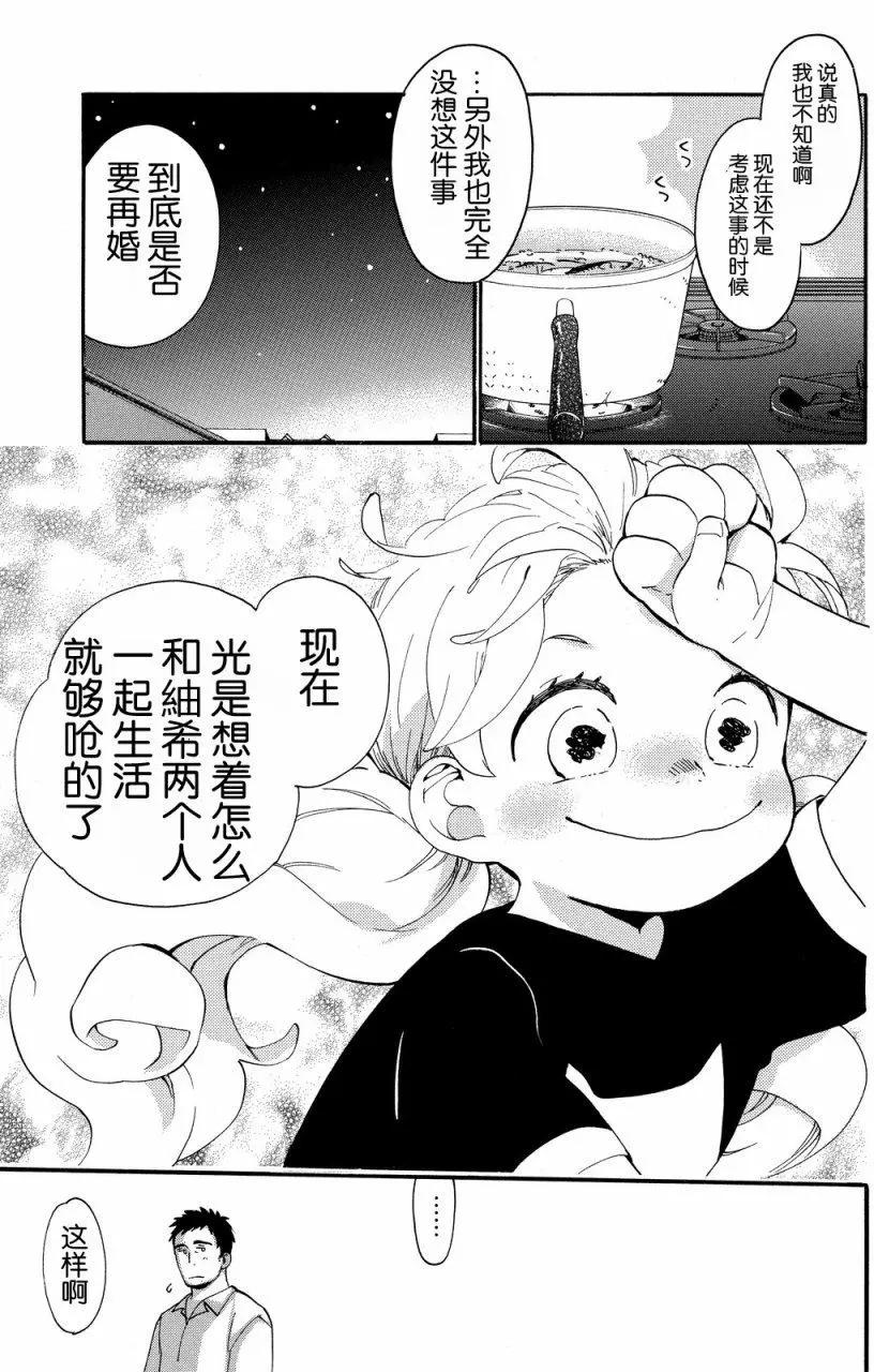 《天真与闪电》第28回 第25页