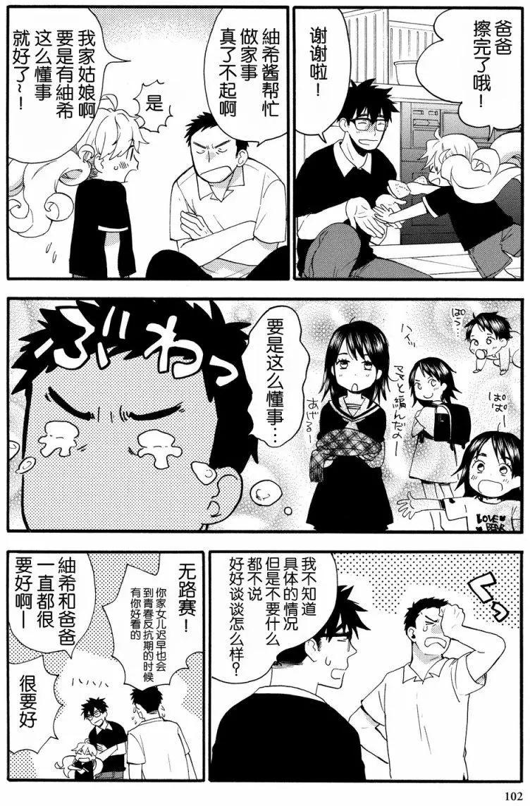 《天真与闪电》第28回 第26页