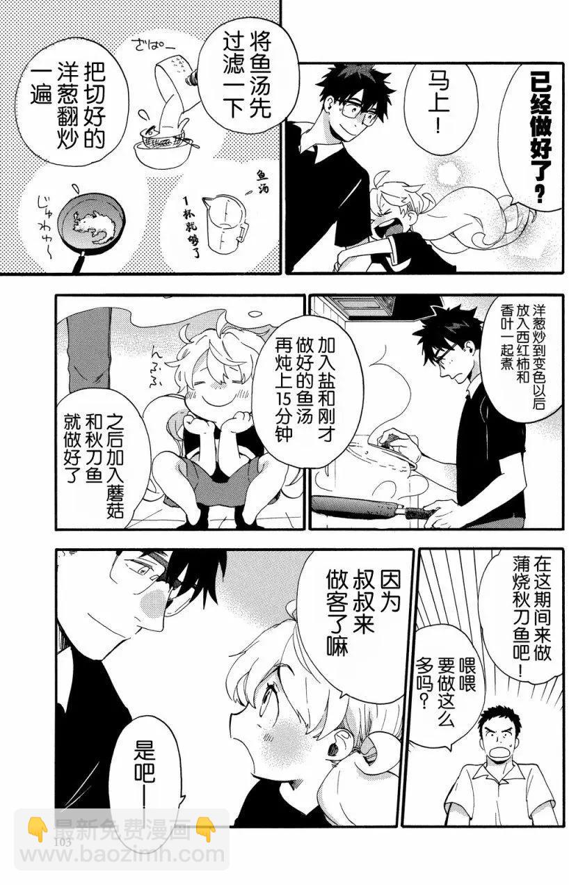 《天真与闪电》第28回 第27页