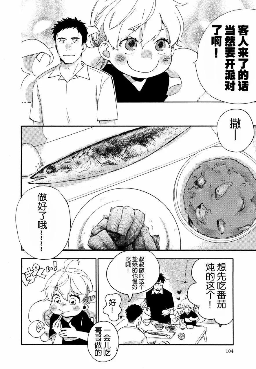 《天真与闪电》第28回 第28页