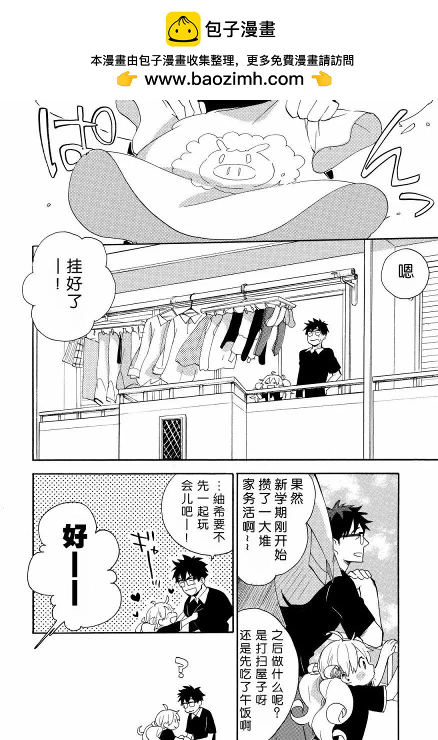 《天真与闪电》第28回 第2页