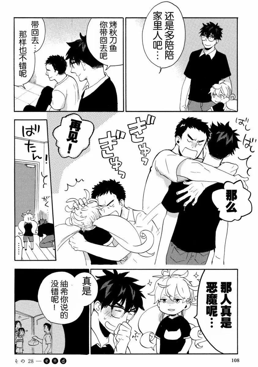 《天真与闪电》第28回 第32页