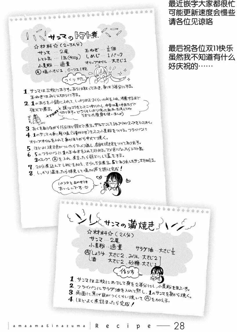 《天真与闪电》第28回 第33页