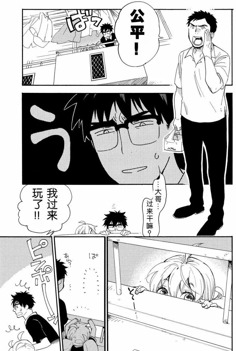 《天真与闪电》第28回 第3页