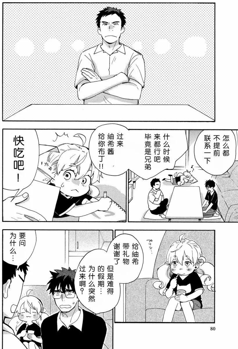 《天真与闪电》第28回 第4页