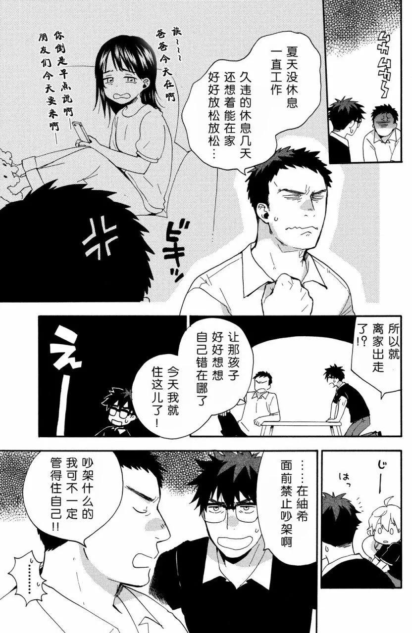 《天真与闪电》第28回 第5页