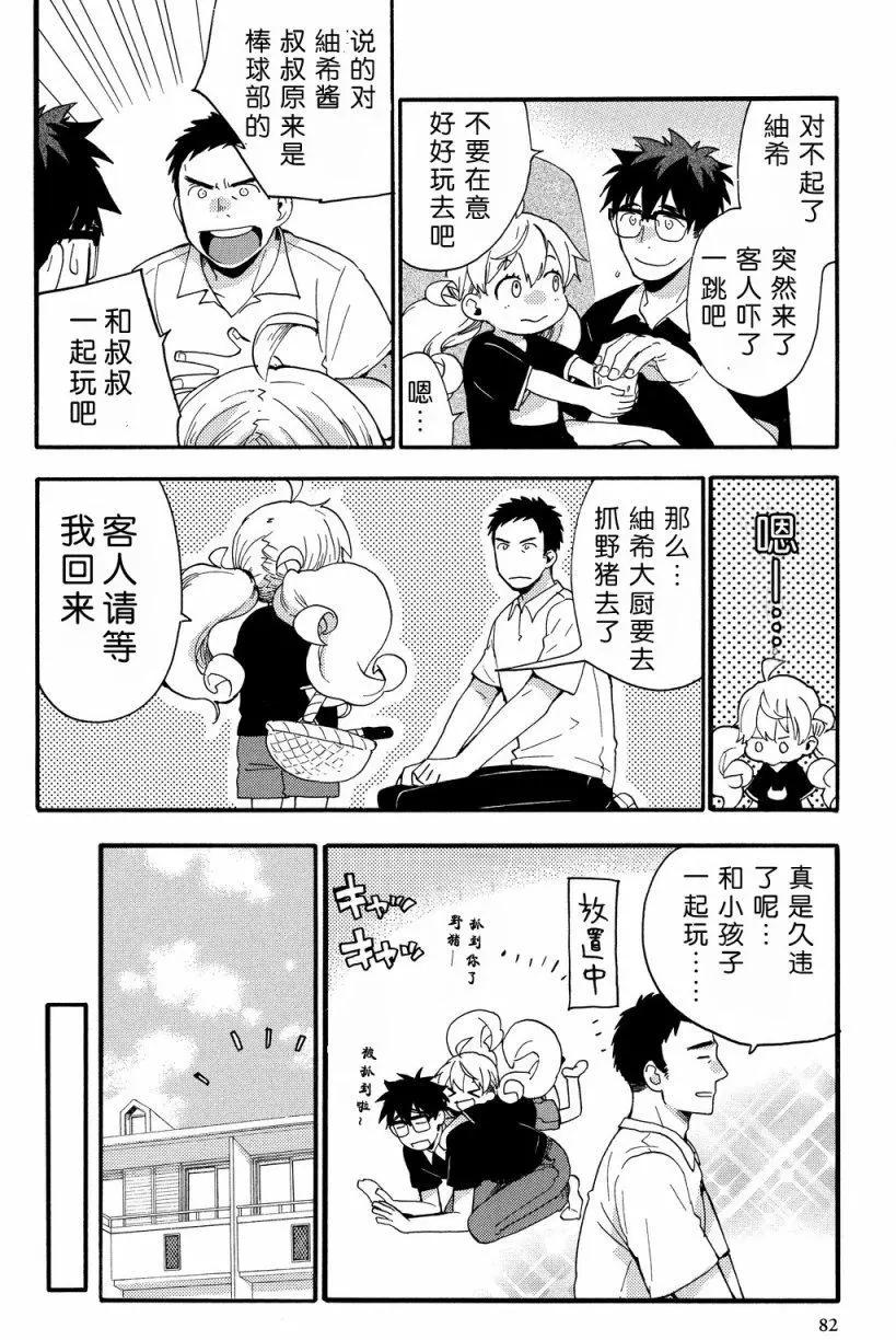 《天真与闪电》第28回 第6页