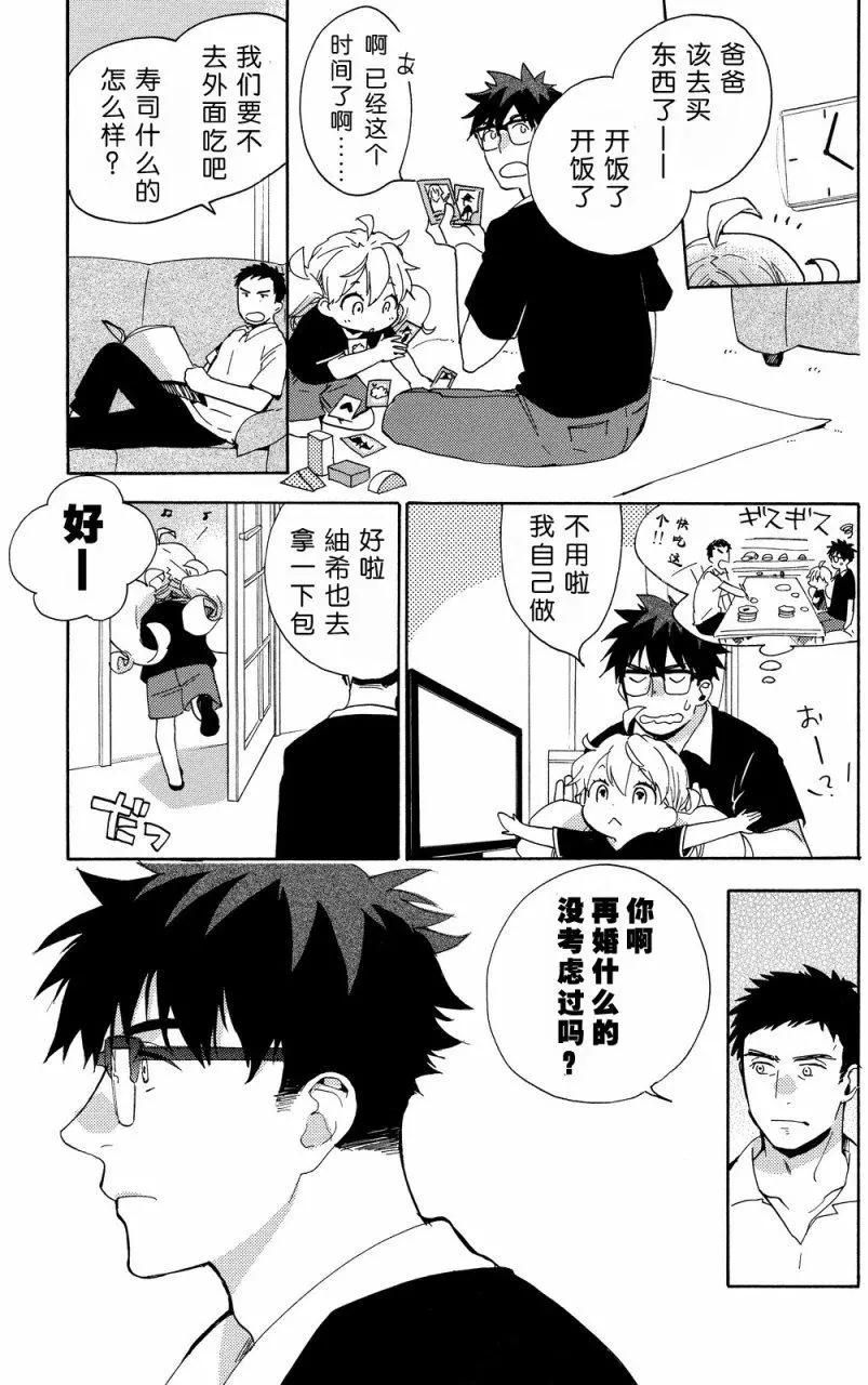 《天真与闪电》第28回 第7页