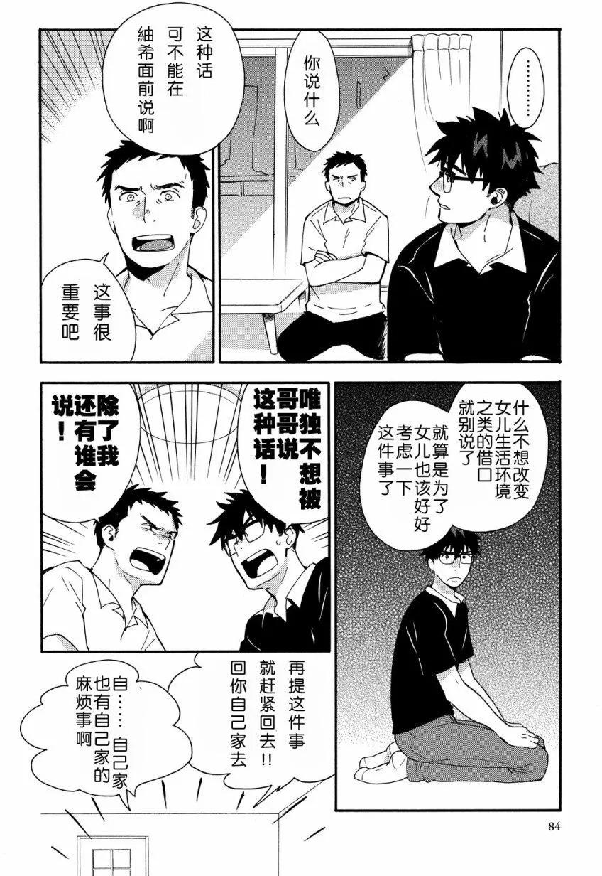 《天真与闪电》第28回 第8页