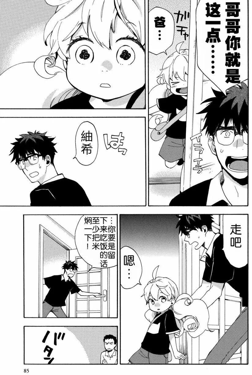 《天真与闪电》第28回 第9页