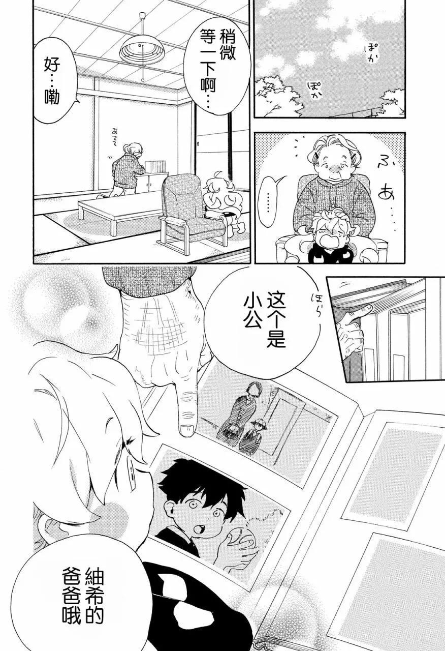《天真与闪电》第30回 第10页