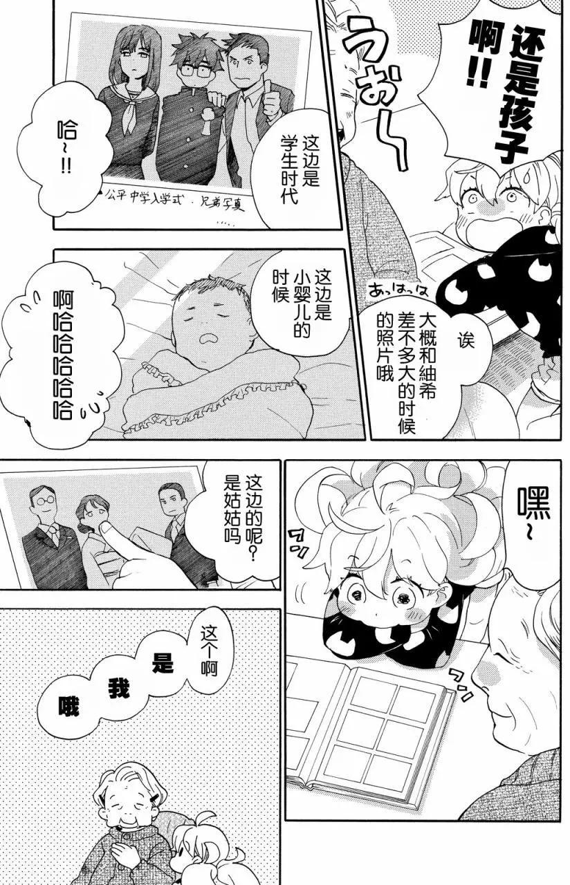 《天真与闪电》第30回 第11页