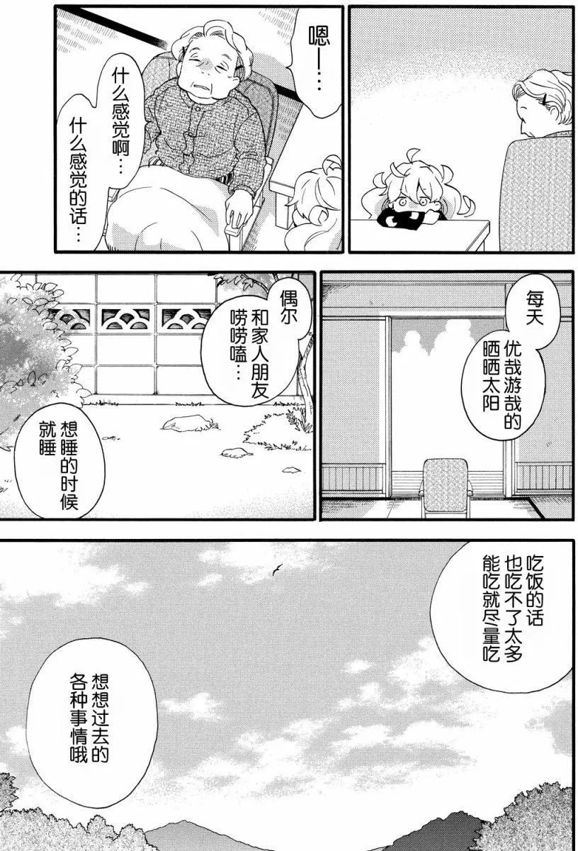 《天真与闪电》第30回 第13页