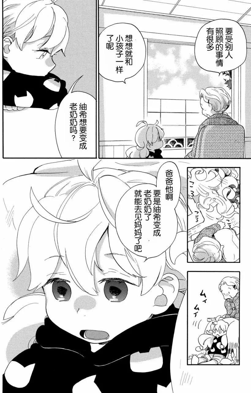 《天真与闪电》第30回 第14页