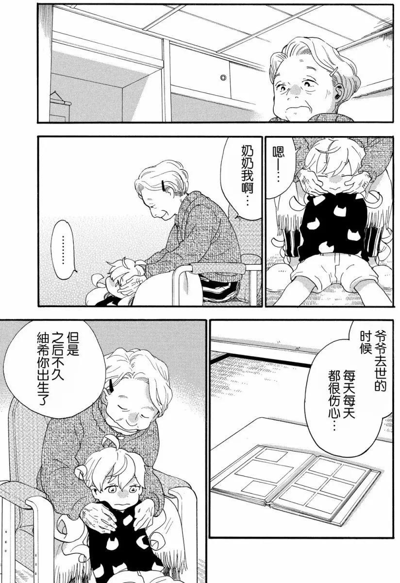 《天真与闪电》第30回 第15页