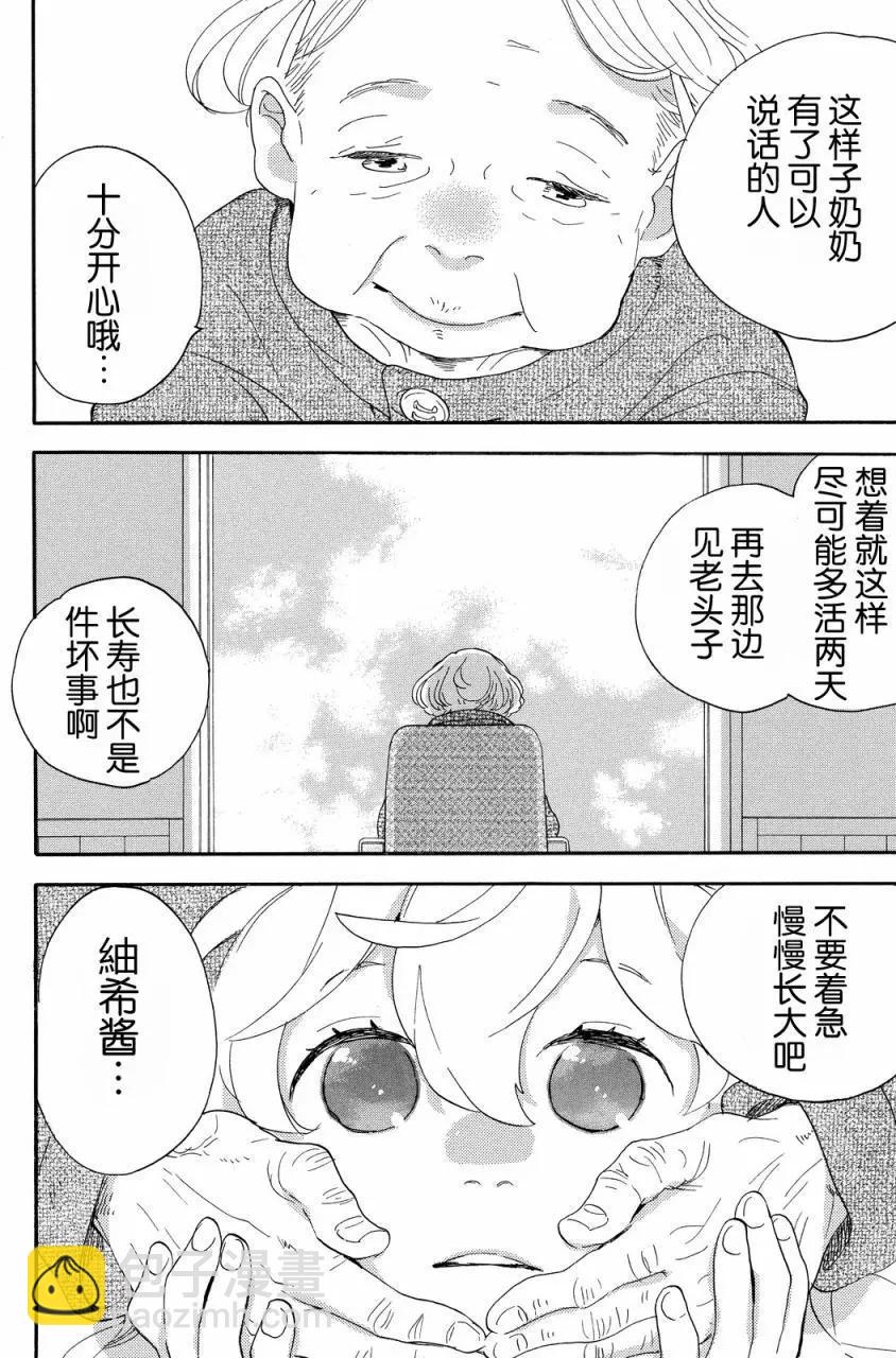 《天真与闪电》第30回 第16页