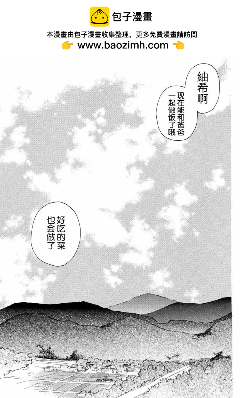 《天真与闪电》第30回 第17页