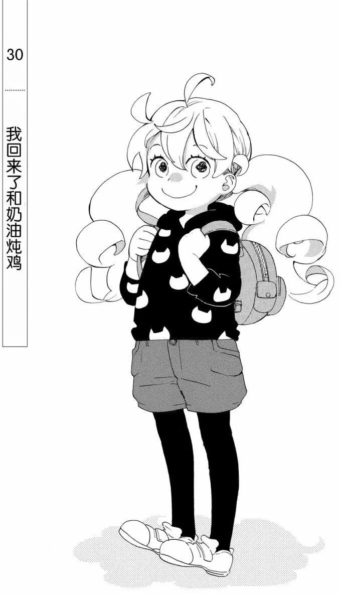 《天真与闪电》第30回 第1页
