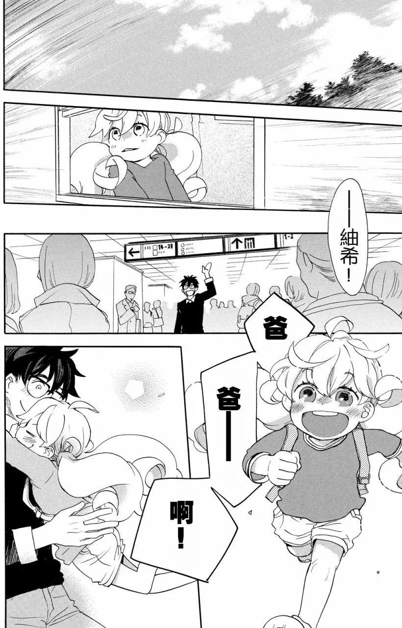 《天真与闪电》第30回 第20页