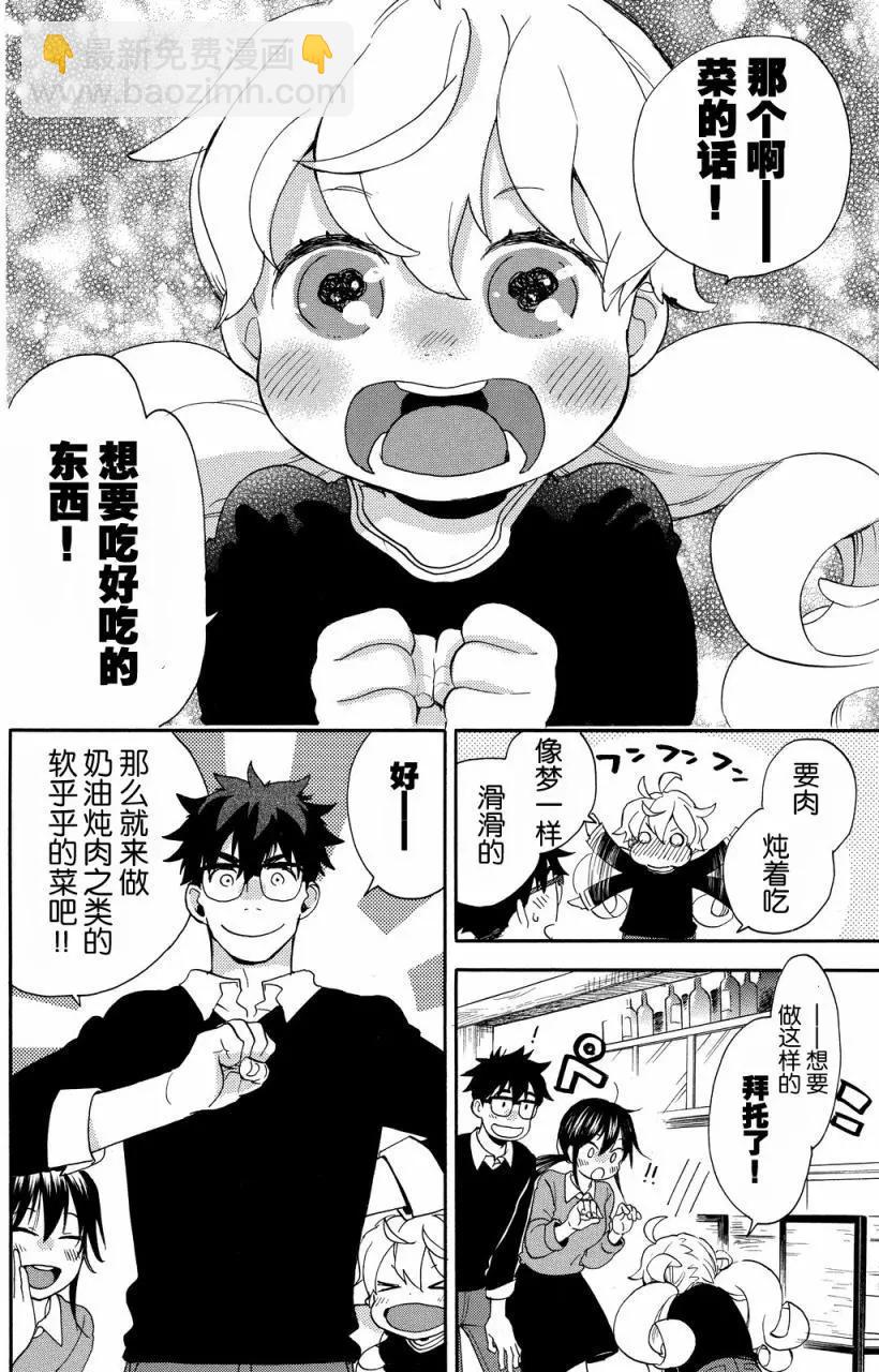《天真与闪电》第30回 第22页