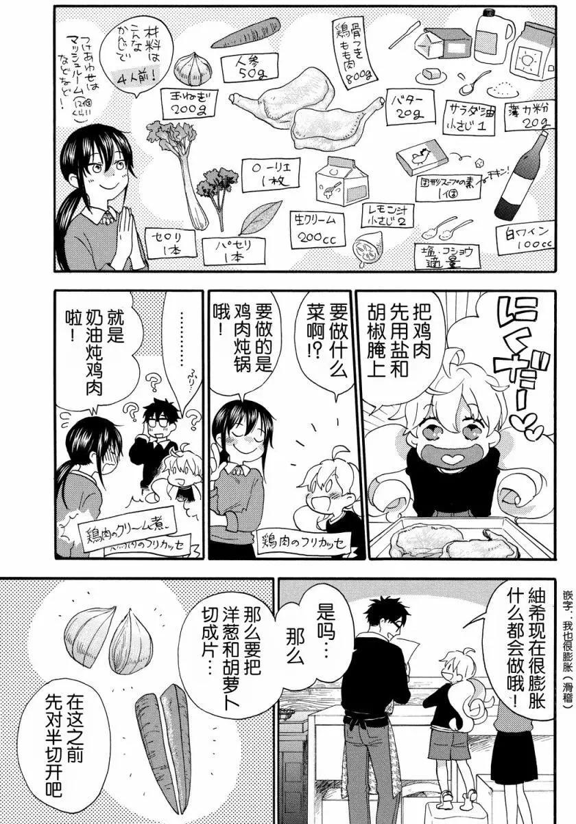 《天真与闪电》第30回 第23页