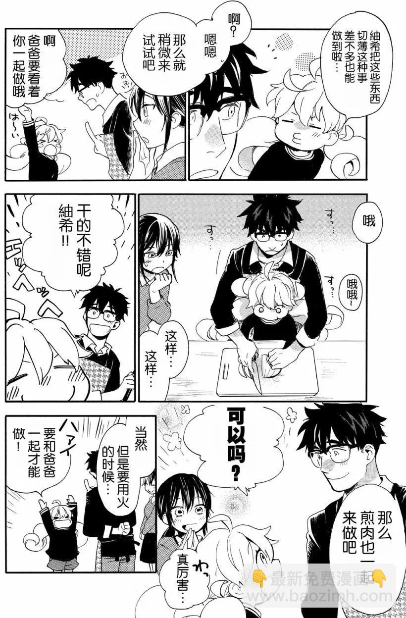 《天真与闪电》第30回 第24页