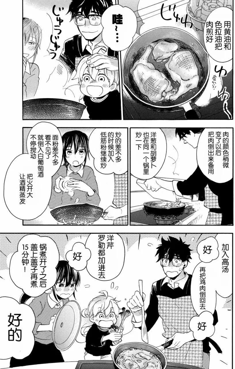 《天真与闪电》第30回 第25页
